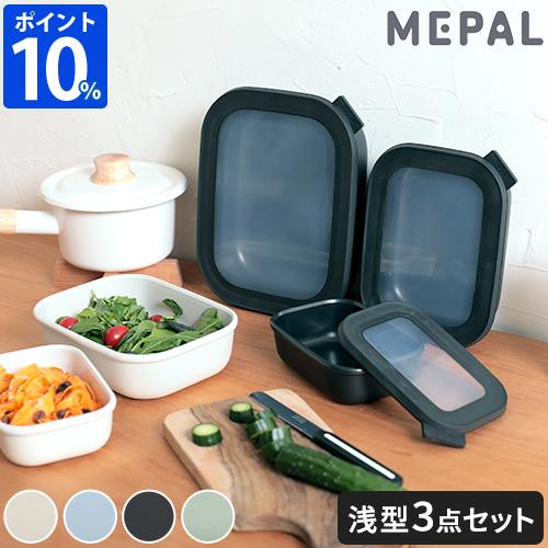 Rosti Mepal（ロスティメパル） 保存容器 密閉 MEPAL メパル