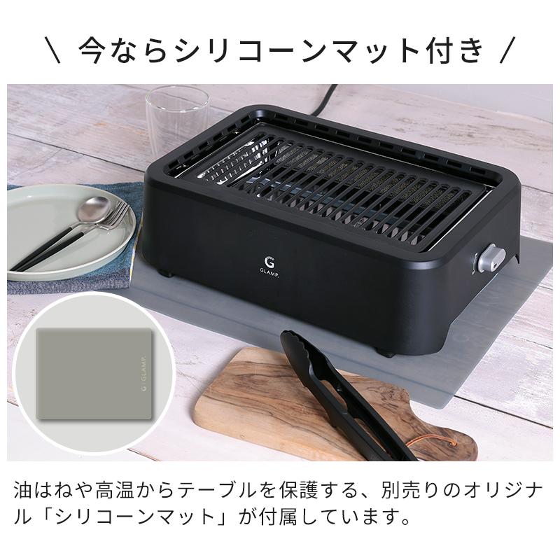 焼肉グリル GLAMP. グランプ 超少煙グリル SG-01 特典付 煙が 焼肉グリル GLAMP. グランプ 超少煙グリル SG-01 特典付 煙が