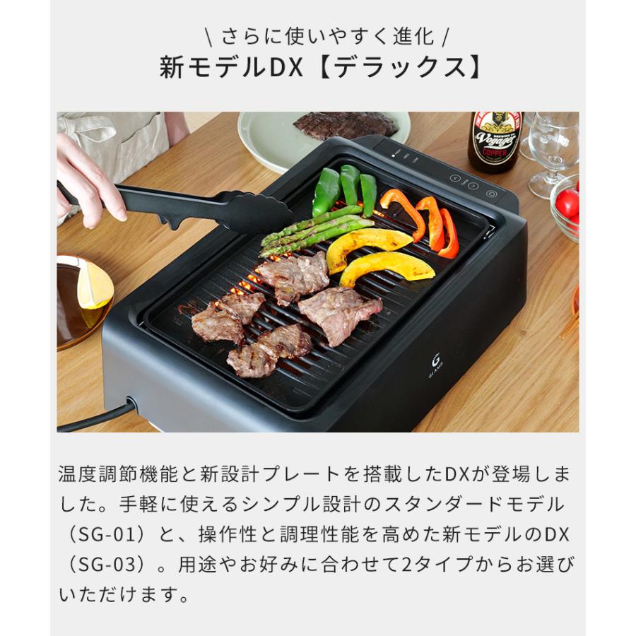 焼肉グリル GLAMP. グランプ 超少煙グリル DX SG-01 SG-03 特典付 煙が