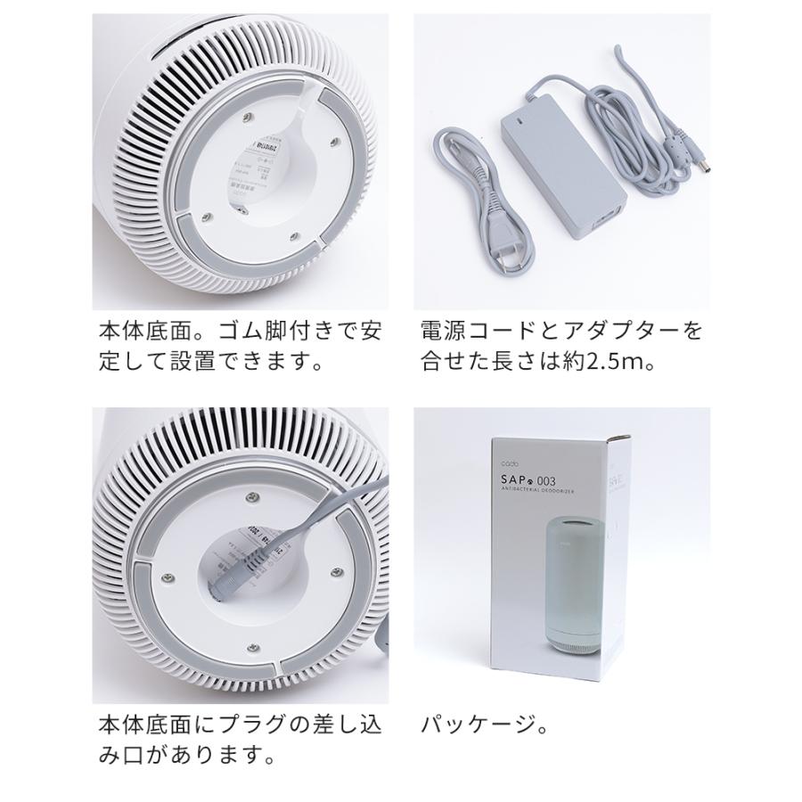 cado 脱臭機 カドー 除菌脱臭機 SAP 003 サップ SAP-003 特典付 cado 脱臭機 カドー 除菌脱臭機 SAP 003 サップ SAP-003 特典付