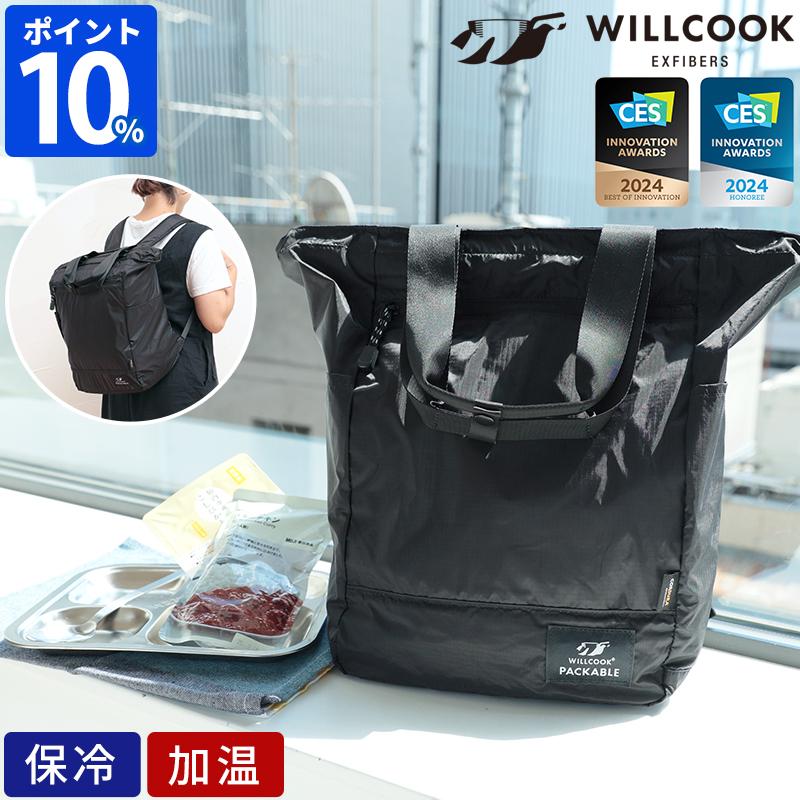 保温 保冷 WILLCOOK PACKABLE ウィルクック パッカブル 保冷バッグ 加