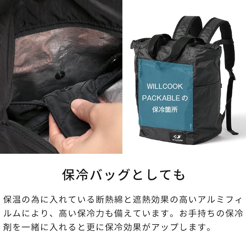 保温 保冷 WILLCOOK PACKABLE ウィルクック パッカブル 保冷バッグ 加