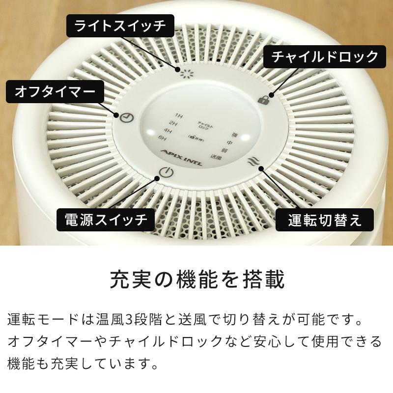 APIX INTERNATIONAL 足元ヒーター アピックス 360°セラミック