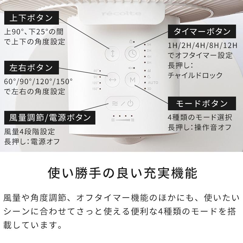 recolte（レコルト） 扇風機 コードレス サーキュレーション扇風機 RFN