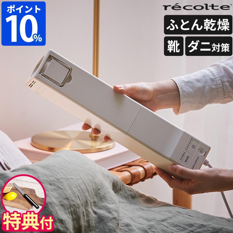 recolte 布団乾燥機 ダニ対策 レコルト スティックふとん recolte 布団乾燥機 ダニ対策 レコルト スティックふとん