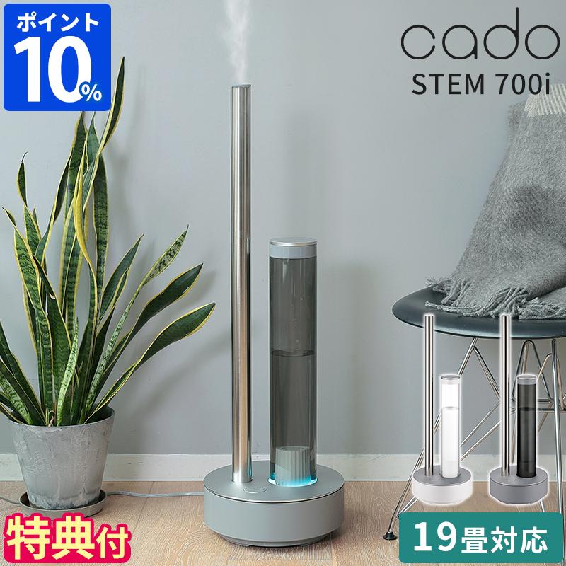 cado 加湿器 カドー STEM 700i ステム HM-C700i 特典付 超音波式 cado 加湿器 カドー STEM 700i ステム HM-C700i 特典付 超音波式