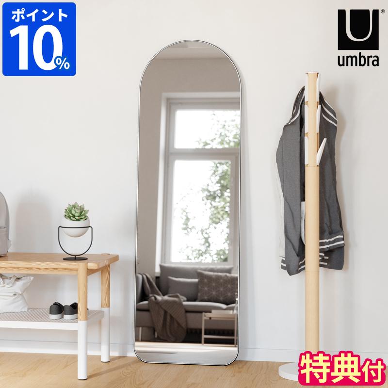 Umbra 全身鏡 アーチ アンブラ フーバ アーチド リーニング