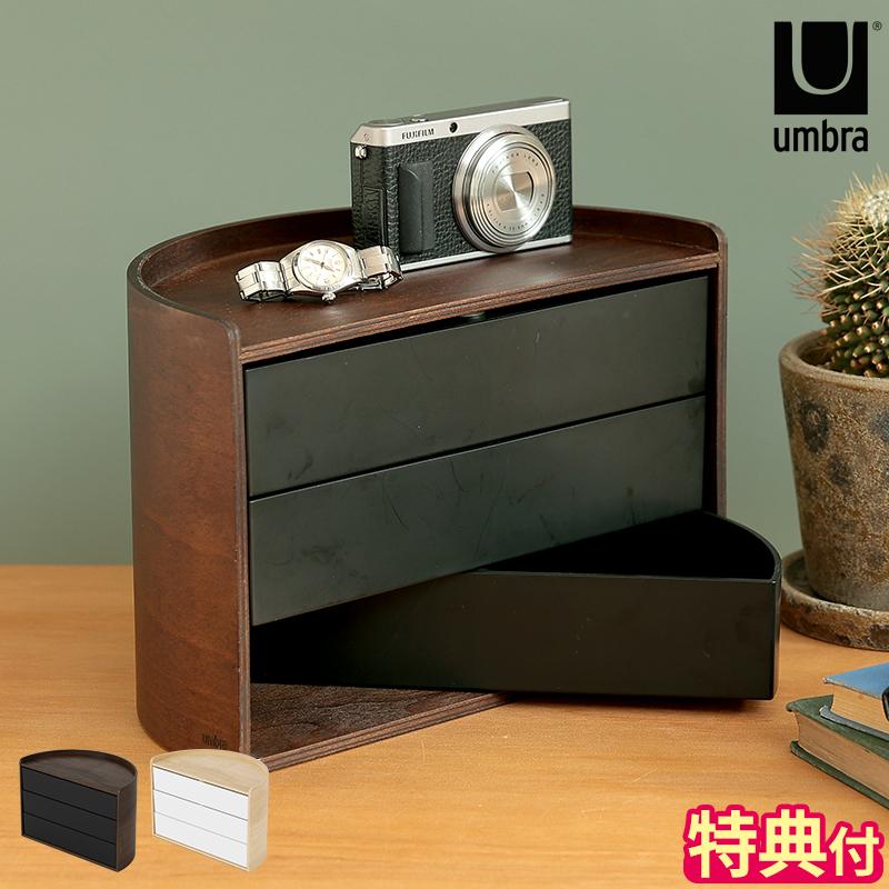 Umbra（アンブラ） 小物収納 引き出し ムーナ ストレージボックス