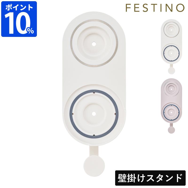 FESTINO（フェスティノ） ドライヤースタンド ツヤ ニュアンス