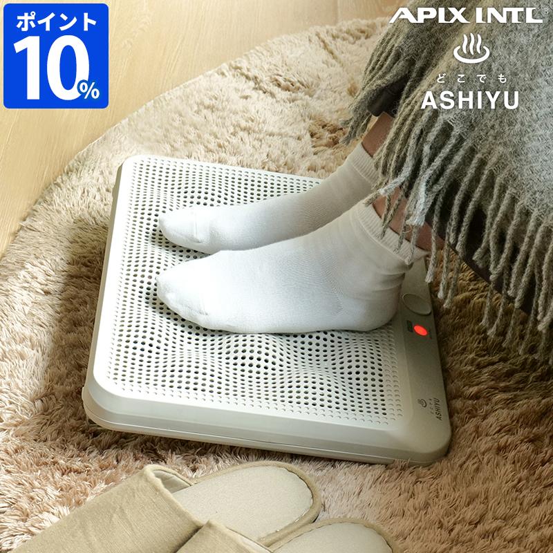 APIX INTERNATIONAL（アピックス インターナショナル） 足元ヒーター
