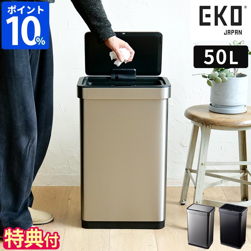 EKO（イーケーオー） ゴミ箱 エコノヴァセンサービン 50L EK9578 特典