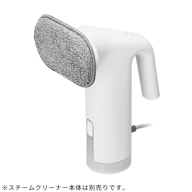 0（プラスマイナスゼロ） 交換用アタッチメント スチームクリーナー用