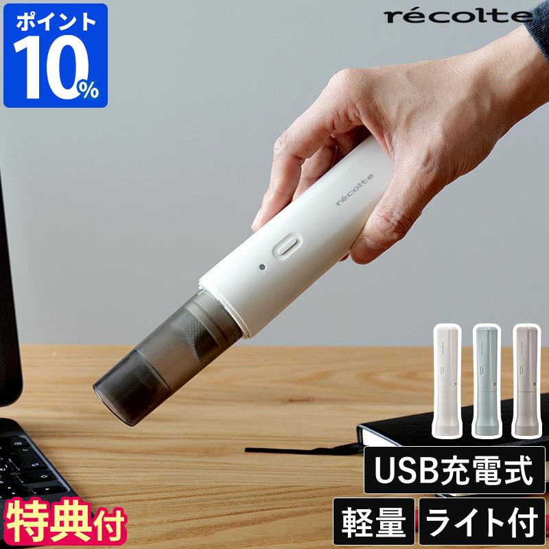recolte（レコルト） ハンディクリーナー 小型 コードレス スポット