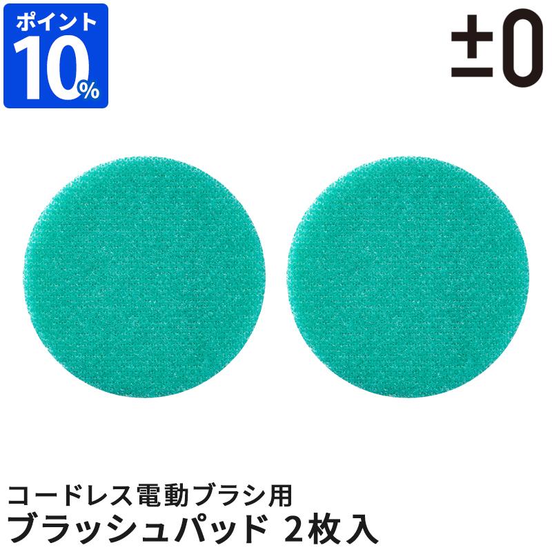 0（プラスマイナスゼロ） オプション品 プラスマイナスゼロ【激落ち