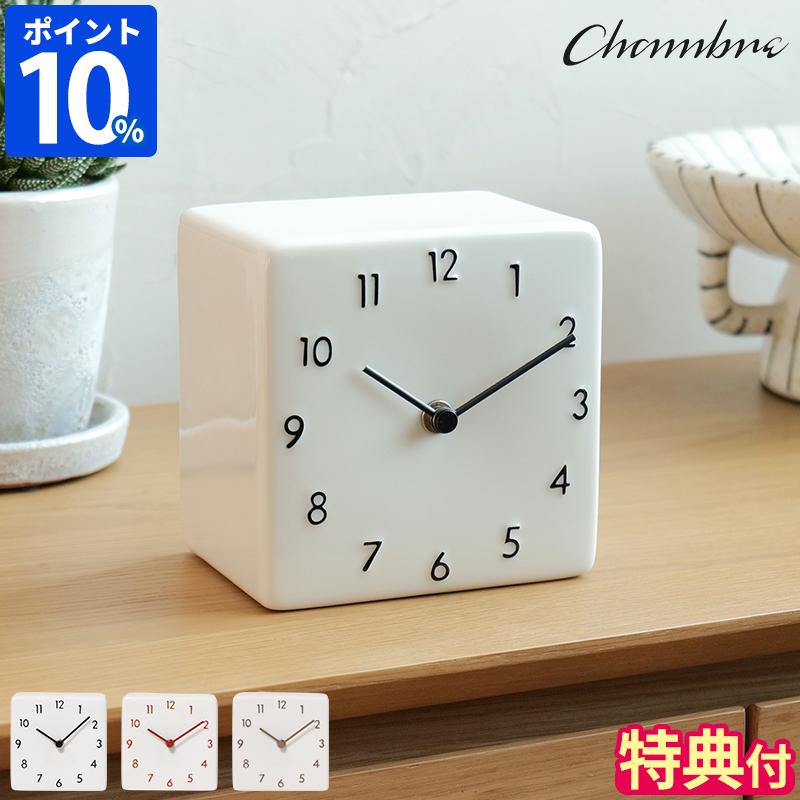 置き時計 CHAMBRE 陶器の置き時計 CH-079 特典付 おしゃれ オシャレ