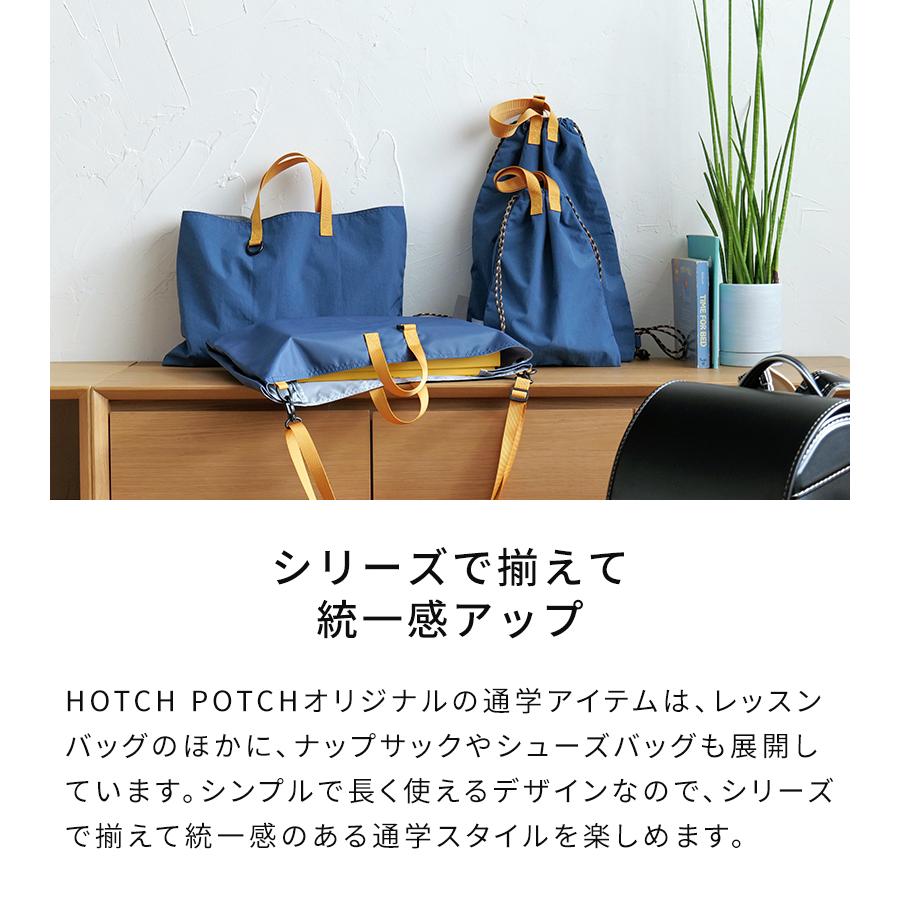 レッスンバッグ HOTCH POTCH オリジナル 特典付 トートバッグ 手さげ
