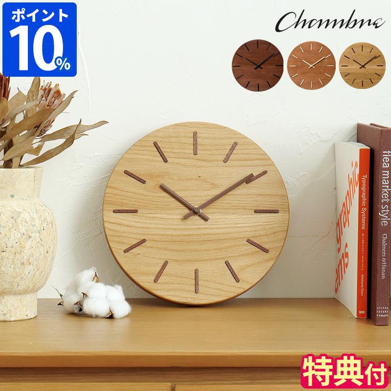CHAMBRE シンプルアナログ時計 30cm CHAMBRE シンプルアナログ時計