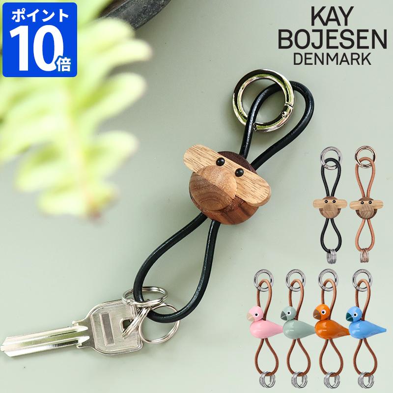 キーホルダー KAY BOJESEN DENMARK カイ・ボイスン デンマーク