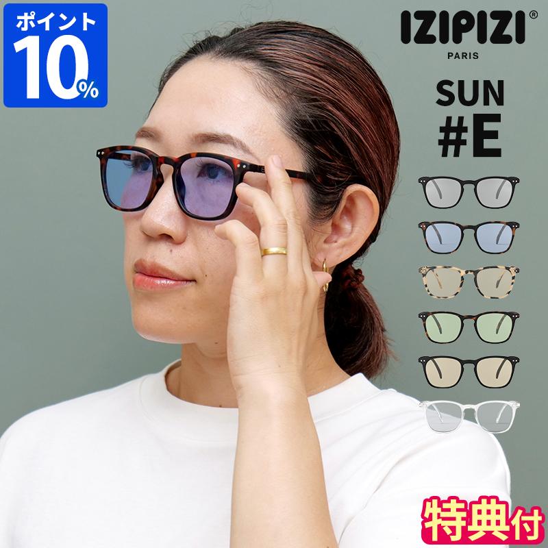 IZIPIZI（イジピジ） サングラス uvカット IZIPIZI SUN LIGHTCOLOR #E