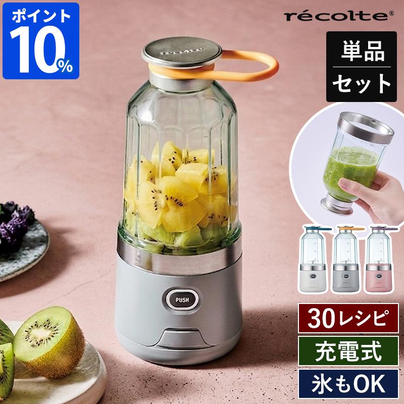 recolte（レコルト） ブレンダー 持ち運び コードレス ソロブレンダー