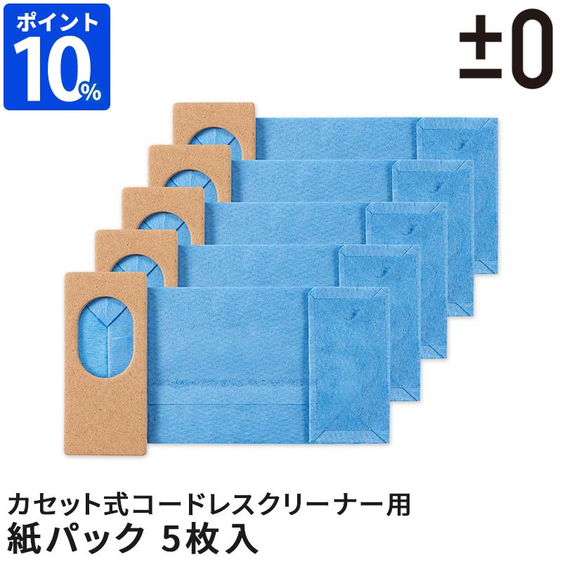 0（プラスマイナスゼロ） 交換用紙パック プラマイゼロ カセット式