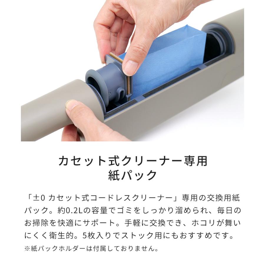 0（プラスマイナスゼロ） 交換用紙パック プラマイゼロ カセット式