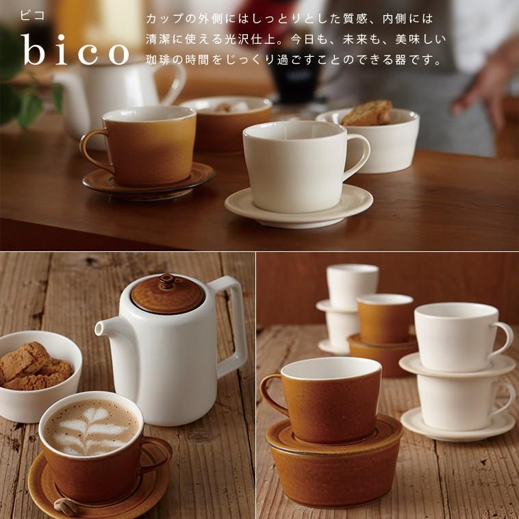 bico コーヒーカップ＆ソーサー バニラホワイト/カラメルブラウン