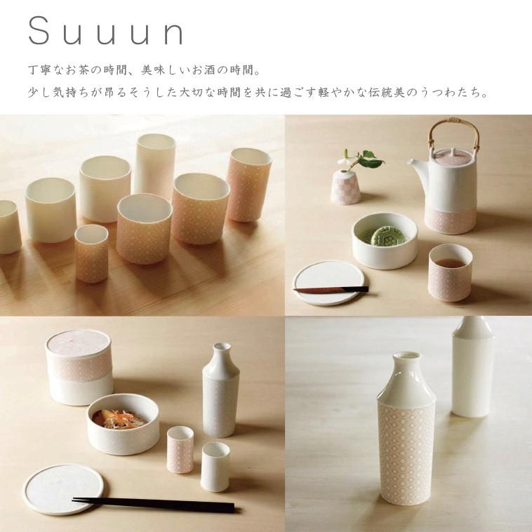 suuun 酒器 miyama ミヤマ 深山 磁器 食器 器 美濃焼 おしゃれ