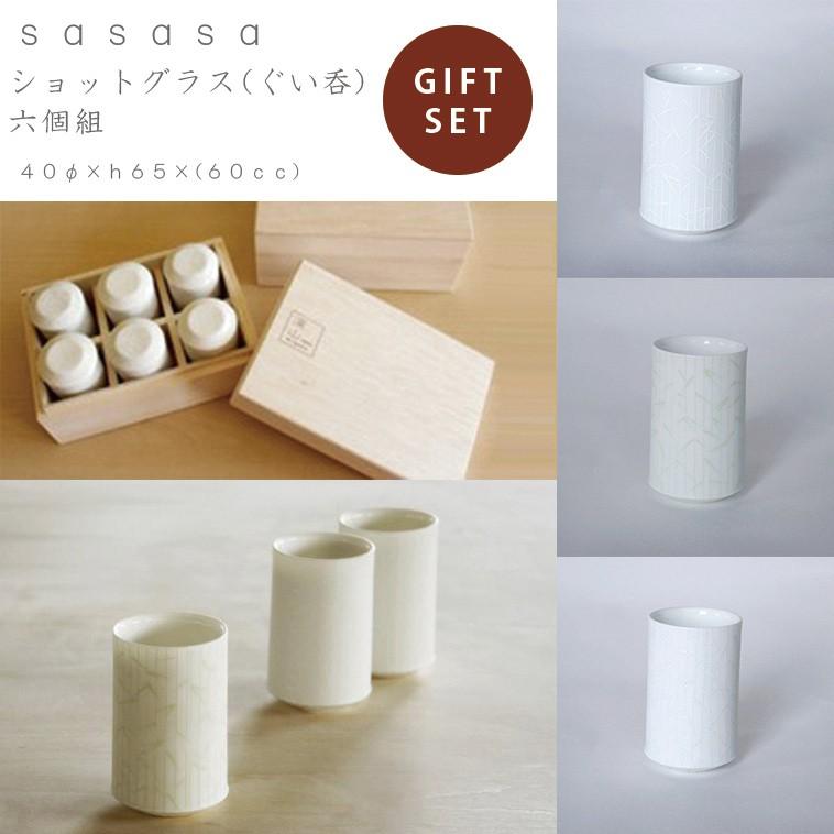 さささ sasasa ぐい呑六個組 miyama ミヤマ 深山 磁器 食器 器 美濃焼