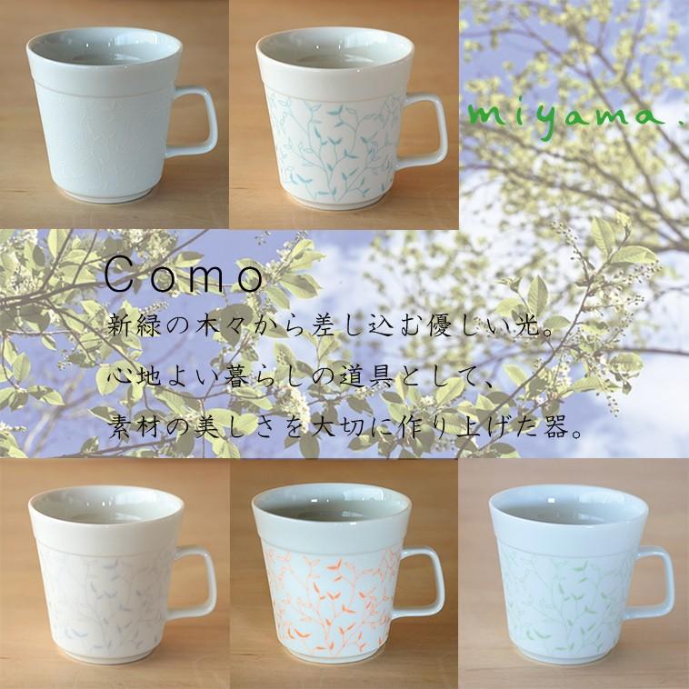 como マグカップ miyama ミヤマ 深山 磁器 食器 器 美濃焼 おしゃれ