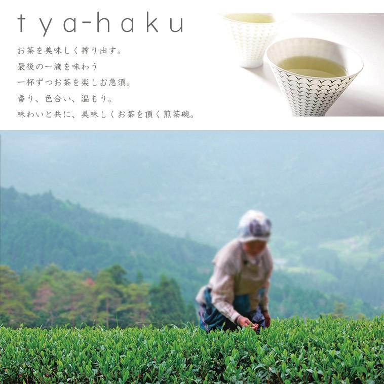 tya-haku 朝顔形煎茶碗 miyama ミヤマ 深山 磁器 食器 器 美濃焼