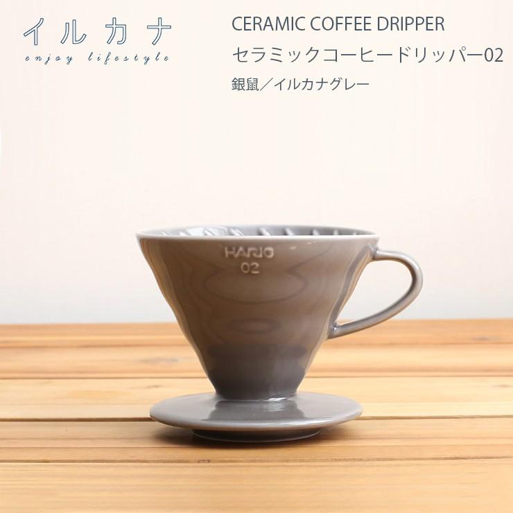 ILCANA セラミックドリッパー02 銀鼠／イルカナグレー コーヒー coffee 
