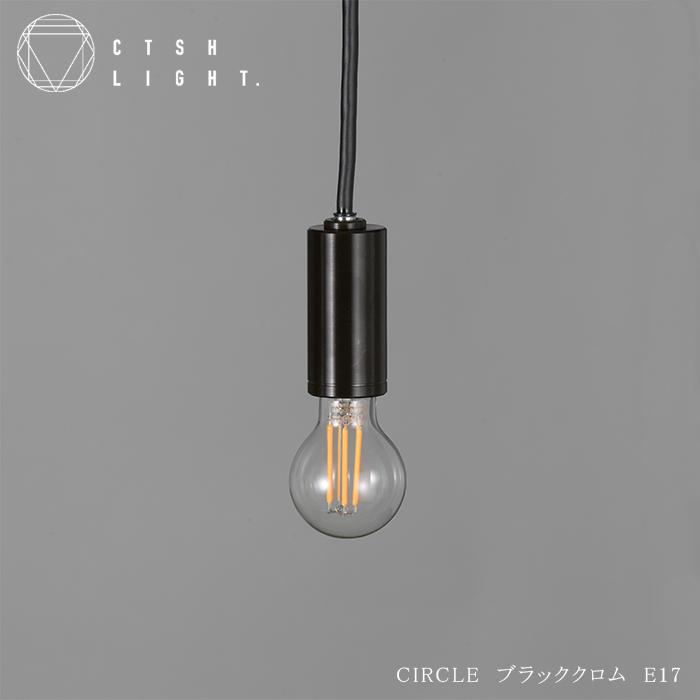 CTSH LIGHT CIRCLE ブラッククロム加工 E17照明,ライト,ペンダント