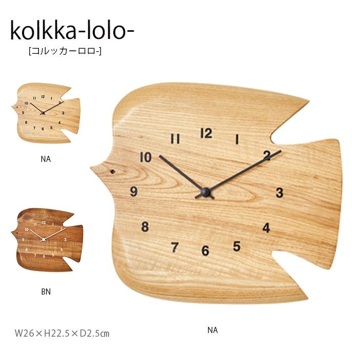 Kolkka Lolo コルッカ ロロ 掛け時計 時計 お洒落 オシャレ かっこいい インテリア 壁掛け時計 木 北欧 シンプル ナチュラル リビング 寝室 新居 Cl 3363 Hot Crafts ホットクラフト 通販 Yahoo ショッピング