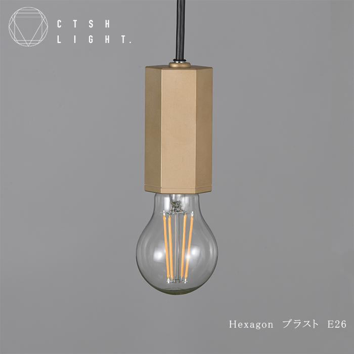 CTSH LIGHT HEXAGON 真鍮ブラスト加工 E26照明,真鍮,ライト,ペンダント 