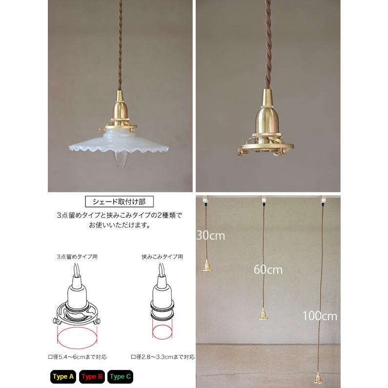 Type A・B・C ペンダントE17用 BR 30cm LED対応 照明器具 北欧