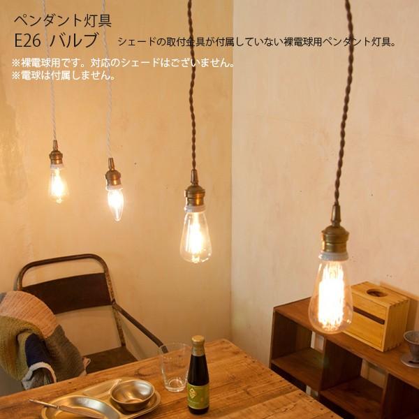 裸電球用 ペンダントE26用 BR 30cm LED対応 照明器具 北欧 ペンダント