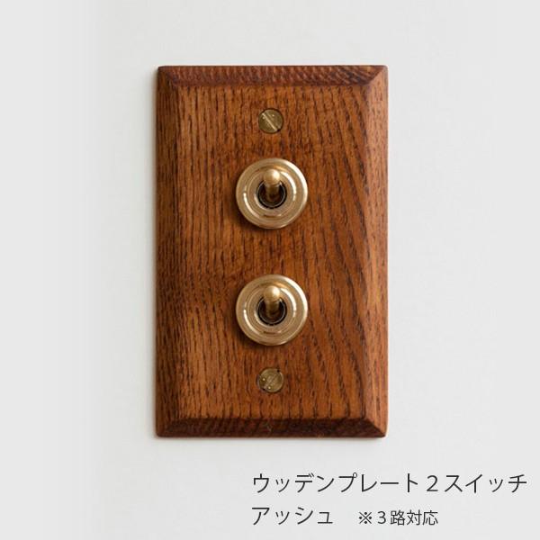 ウッデンプレート2スイッチ アッシュ アメリカン US スイッチ