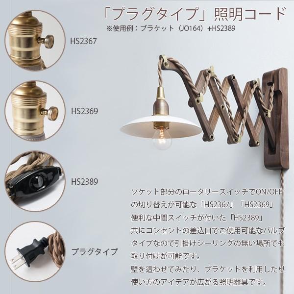 TypeA・B・C 中間スイッチ付ソケットコードE17プラグタイプ LED対応