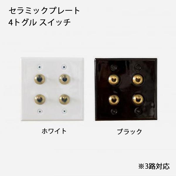 取り替えっこ ともし火  陶器本塁4オンオフスイッチ オンオフスイッチ  アメリカン US 取り替えっこ アメリカン取り替えっこ 建造 再編成 ともし火 ビンテージ アンティーク 照明部品、パーツ-照明、電球