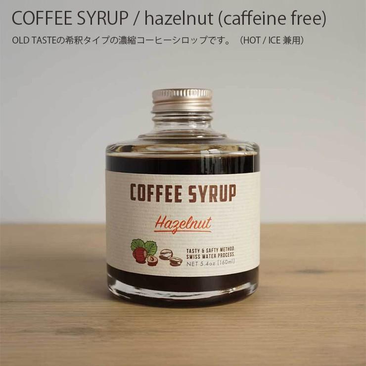 Coffee Syrup Hazelnut Caffeine Free コーヒー 珈琲 Coffee コーヒーシロップ コーヒー豆 ローストティング アイスコーヒー Ifni イフニ Ifnics Hn160 Hot Crafts ホットクラフト 通販 Yahoo ショッピング