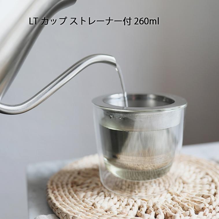 ティーカップ Lt カップ ストレーナー付 260ml 耐熱ガラス アイスティーグラス お茶 紅茶 キントー おしゃれ シンプル Kinto 値引きする