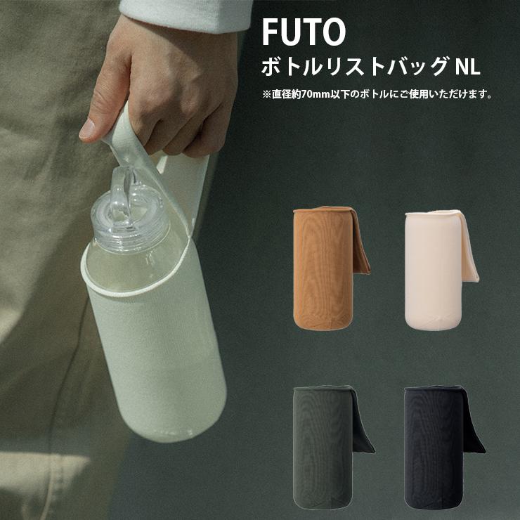 KINTO（キントー） KINTO FUTO ボトルリストバッグ NL ボトル用バッグ