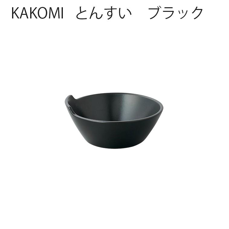 KAKOMI カコミ とんすい ブラック KINTO キントー 土鍋 呑水 鍋料理 　