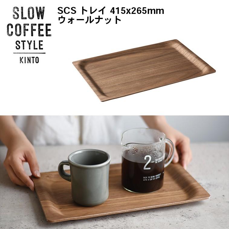 KINTO（キントー） 爆買 トレイ トレイ 415x265mm お盆 おぼん