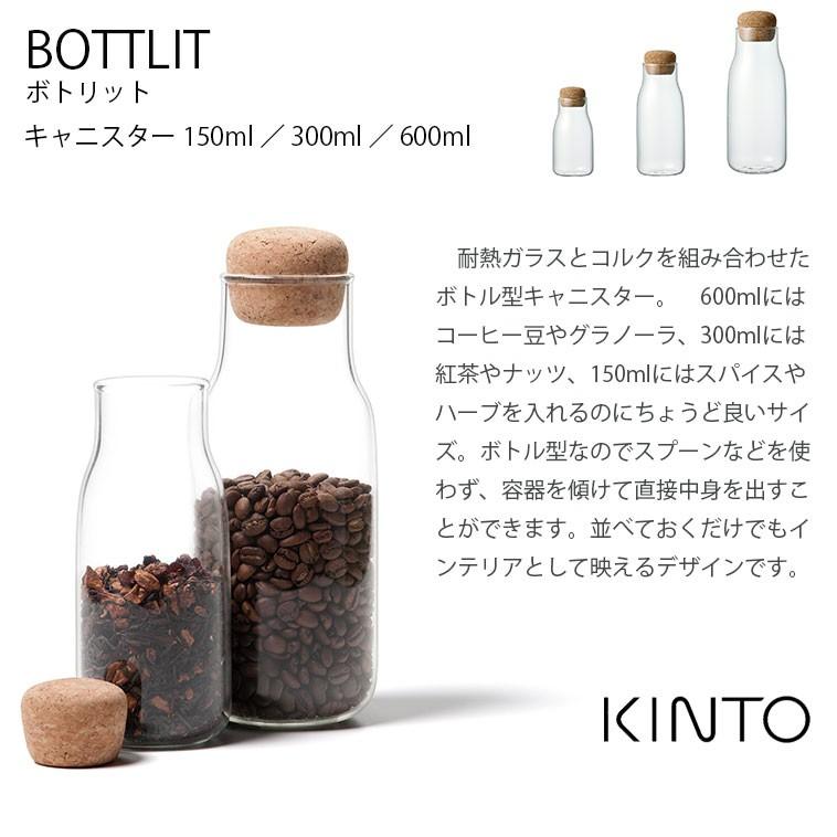 BOTTLIT キャニスター 150ml KINTO キントー 保存容器 ドレッシング