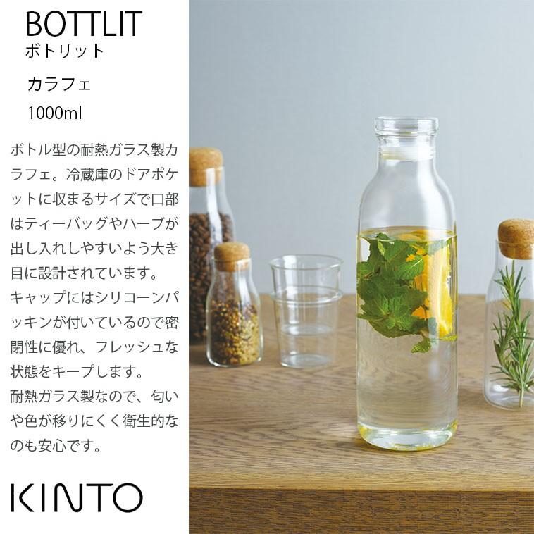 BOTTLIT カラフェ 1L KINTO キントー 保存容器 ジャグ 水差し ポット