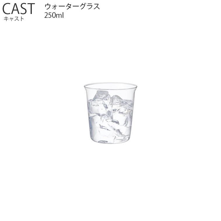 Cast キャスト ウォーターグラス 250ml Kinto キントー 保存容器 グラス ウォーターグラス 炭酸水 Kinto8430 Hot Crafts ホットクラフト 通販 Yahoo ショッピング