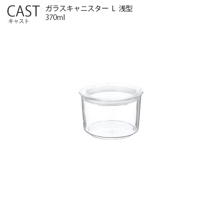 CAST キャスト ガラスキャニスター L 浅型 KINTO キントー 保存容器 ...