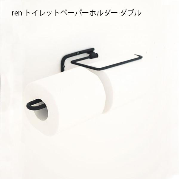 ペーパーホルダー  ren トイレットペーパーホルダー ダブル  トイレットペーパー ダブルタイプ  鉄 アイアンパーツ アイアン  L2088 アクシス axcis｜hotcrafts